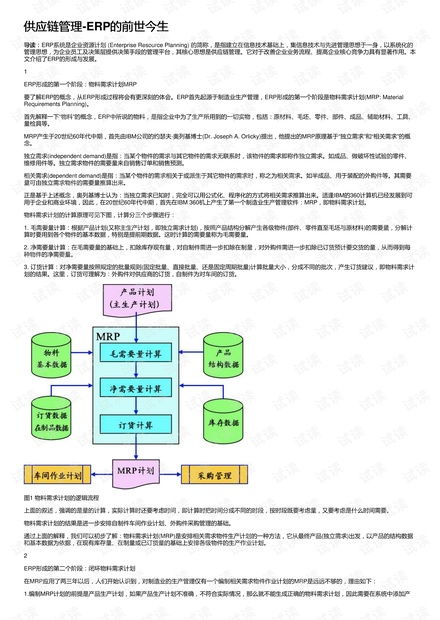 ERP中的供應(yīng)鏈管理 前世、今生與未來資源探索